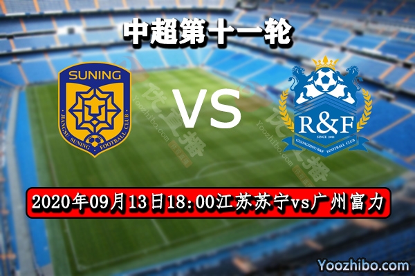 江苏苏宁vs广州富力赛事前瞻分析:苏宁略战优势 保平望胜