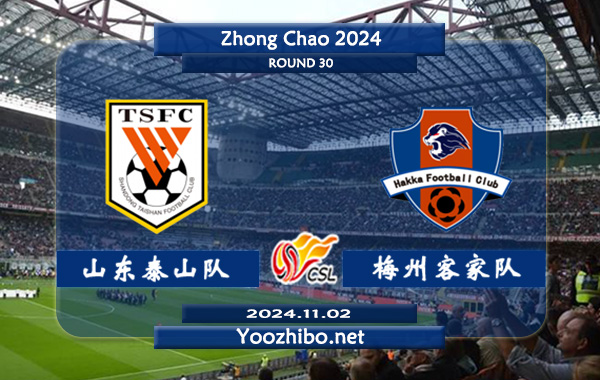 山东泰山队vs梅州客家队赛事前瞻分析：山东泰山主场能力有所提升