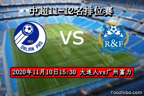 大连人vs广州富力赛事前瞻分析：富力士气大跌败局已定？