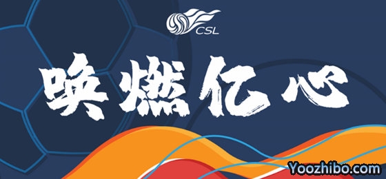 2020-21赛季中超升降级名额为1.5个 0.5个的背后意义是怎样？