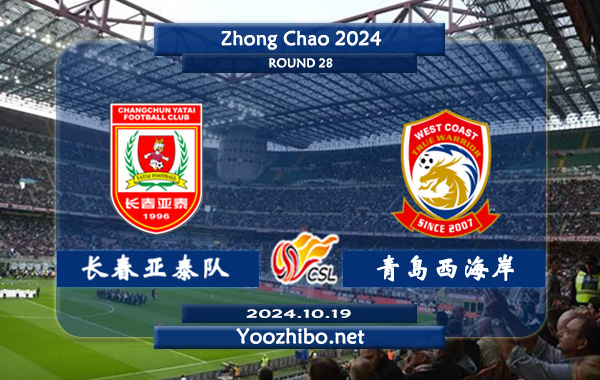 长春亚泰队vs青岛西海岸赛事前瞻分析：长春亚泰比赛不缺球
