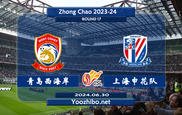青岛西海岸vs上海申花队赛事前瞻分析：上海申花状态相当不错