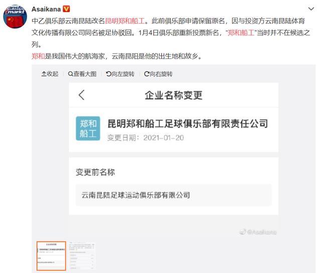 德转朱艺：云南昆陆改名为昆明郑和船工