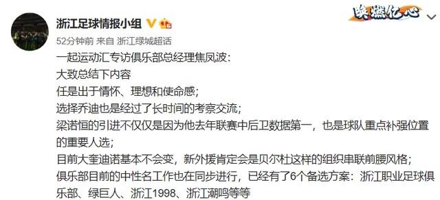 曝中甲亚军或更名“绿巨人”！给足协出难题：允许其5个月内两度改名？