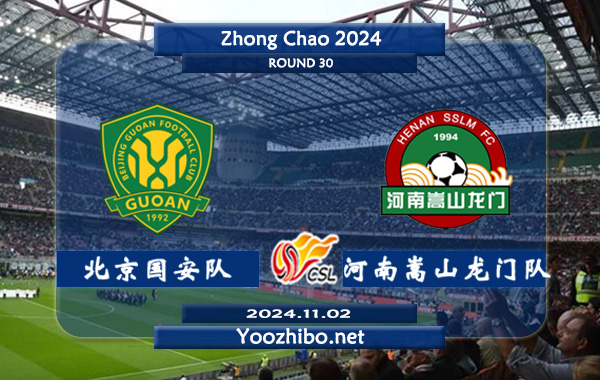 北京国安队vs河南嵩山龙门队赛事前瞻分析：北京国安主场能力相当不错