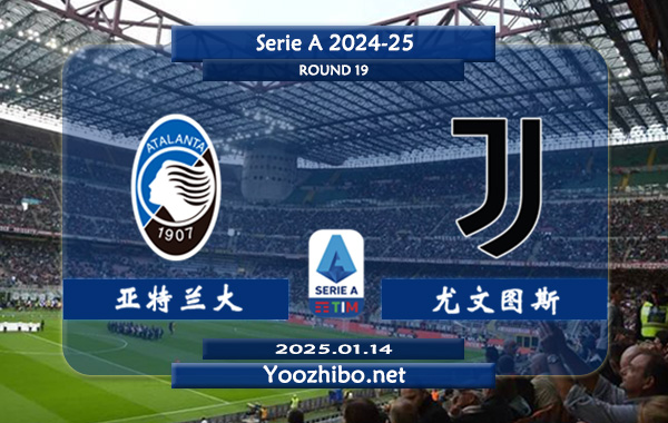 亚特兰大vs尤文图斯赛事前瞻分析：亚特兰大进攻火力十足