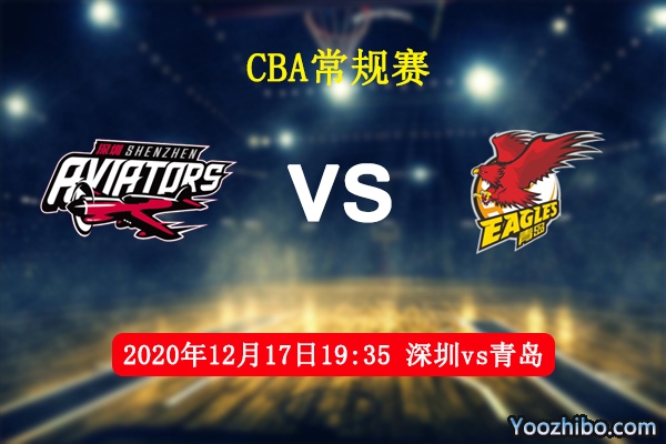 CBA常规赛 深圳vs青岛直播前瞻分析