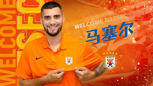 山东泰山官宣新援马塞尔 期待战绩回升