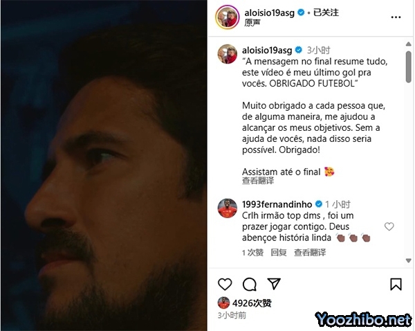 前国足归化国脚洛国富退役 费南多送祝福