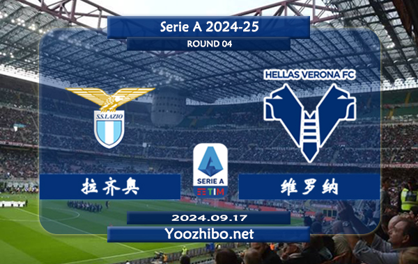 拉齐奥vs维罗纳赛事前瞻分析：拉齐奥进攻出色