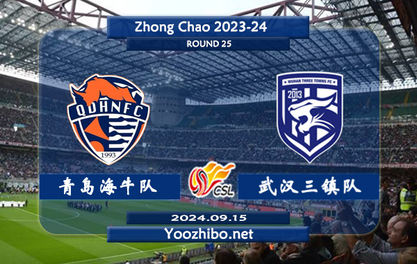 青岛海牛队vs武汉三镇队赛事前瞻分析：青岛海牛主场有一定的赢球能力