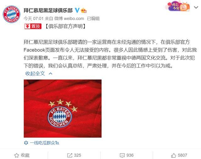 拜仁拜年晒宝岛旗帜后秒删道歉，球迷不买账