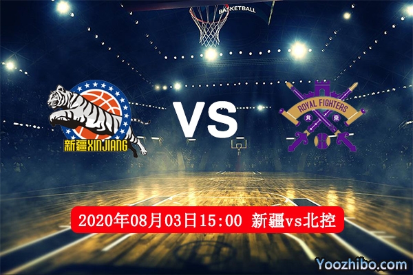 新疆vs北控赛事前瞻分析：新疆虽无外援仍砥砺前行