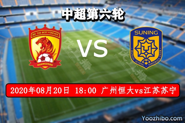 广州恒大vs江苏苏宁赛事前瞻分析：广州恒大榜首极其可危