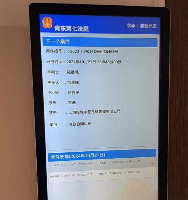 37岁前国门向申花讨薪，开庭照曝光，近两年未登场却未退役