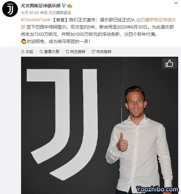 官方:阿图尔正式加盟尤文 C罗下赛季获强援辅佐！