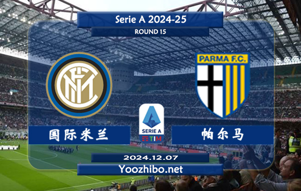国际米兰vs帕尔马赛事前瞻分析：国米状态出色