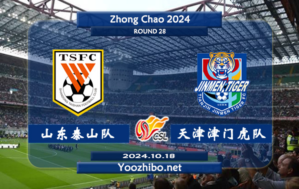 山东泰山队vs天津津门虎队赛事前瞻分析：山东泰山防守实际不错