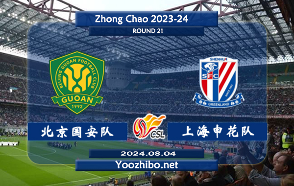 北京国安队vs上海申花队赛事前瞻分析：北京国安主场能力出色