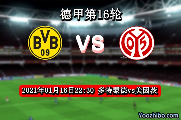 多特蒙德vs美因茨赛事前瞻分析：大黄蜂对阵弱旅信心十足