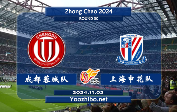 成都蓉城队vs上海申花队赛事前瞻分析：成都蓉城状态不俗