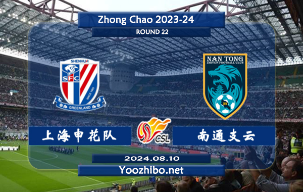 上海申花队vs南通支云赛事前瞻分析：上海申花防守能力出色