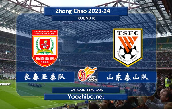长春亚泰队vs山东泰山队赛事前瞻分析：山东泰山状态实属不错
