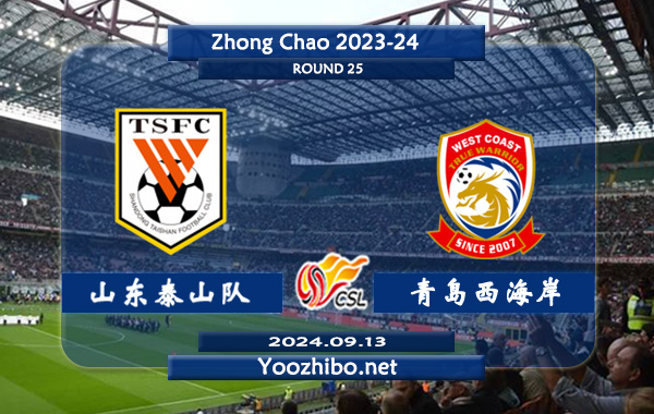 山东泰山队vs青岛西海岸赛事前瞻分析：山东泰山主场能力尚可
