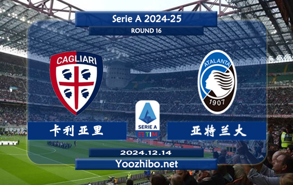 卡利亚里vs亚特兰大赛事前瞻分析：亚特兰大进攻火力十足