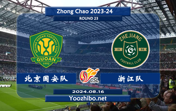 北京国安队vs浙江队赛事前瞻分析：北京国安主场能力出色