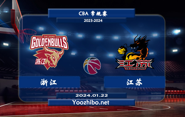 01月22日 CBA常规赛 浙江vs江苏直播前瞻分析