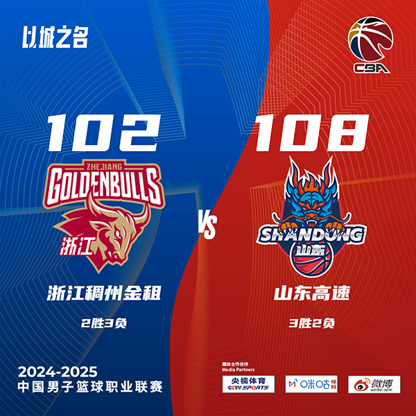 山东108-102击败浙江 盖利34+9+5断&末节一波流 陶汉林17+8 巴斯21+11