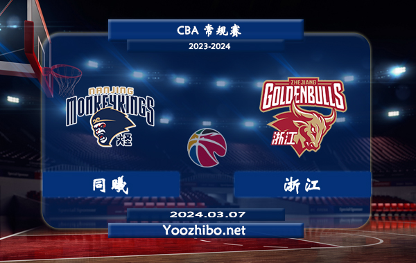 03月07日 CBA常规赛 同曦vs浙江直播前瞻分析