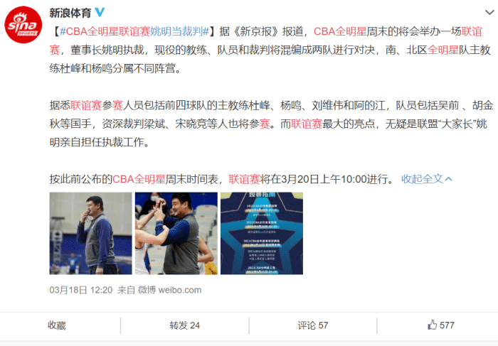 CBA全明星新环节！联谊赛：杜锋阿的江组队VS杨鸣刘维伟，姚明当裁判！