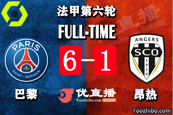 巴黎6-1狂胜昂热