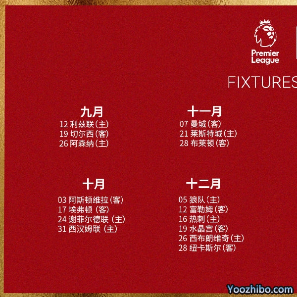 20/21赛季<a href=/zuqiugaoqing/liverpool/ target=_blank class=infotextkey>利物浦</a>赛程表出炉