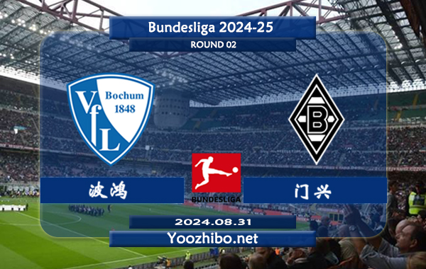 波鸿vs门兴赛事前瞻分析