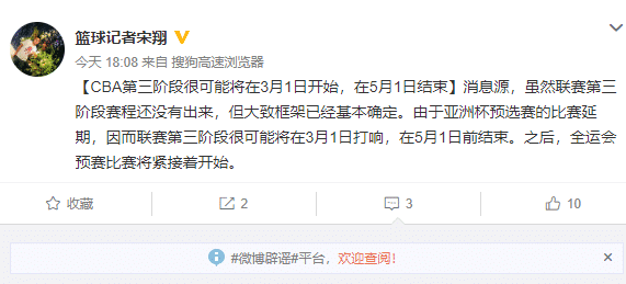 CBA常规赛第三阶段时间曝光！3月1日开战，总决赛5月1日前结束