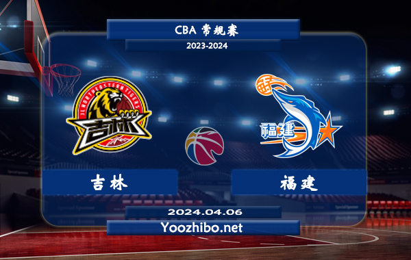 04月06日 CBA常规赛 吉林vs福建直播前瞻分析