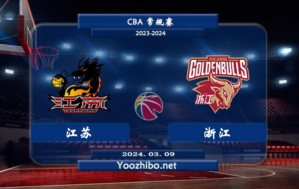 03月09日 CBA常规赛 江苏vs浙江直播前瞻分析