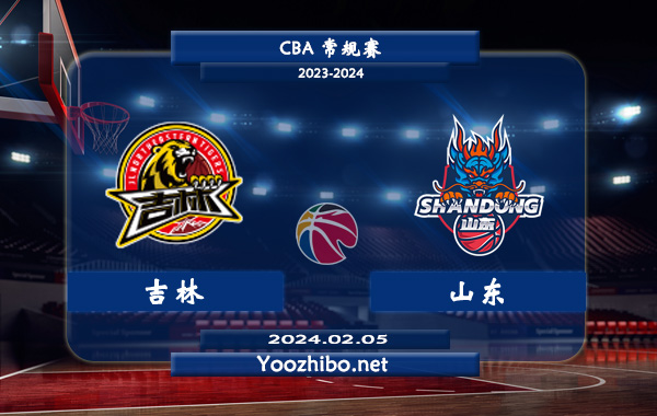 02月05日 CBA常规赛 吉林vs山东直播前瞻分析