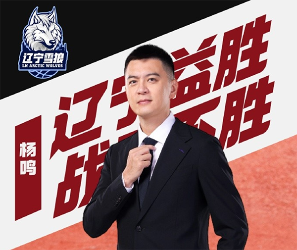 官宣！杨鸣任辽宁益胜总裁兼主帅，后续影响：暂不执教中国男篮
