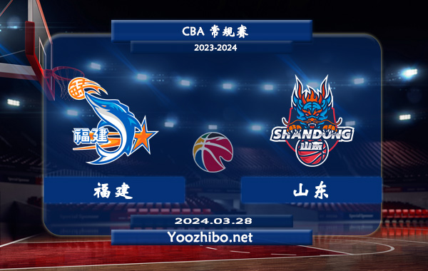 03月28日 CBA常规赛 福建vs山东直播前瞻分析