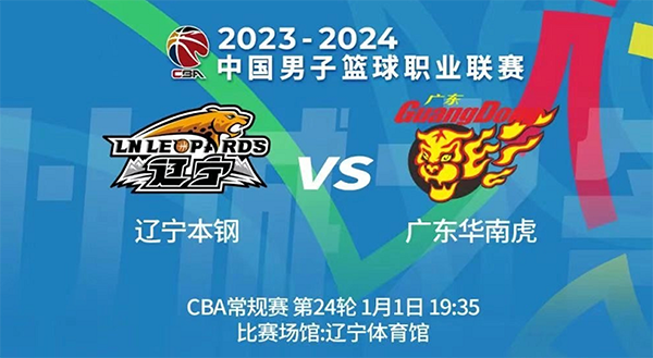 万众瞩目！辽粤元旦大战，周琦VS郭艾伦，杜锋力争复仇乌戈