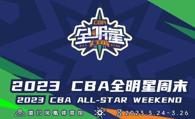 双倍计票日！CBA全明星票选仅剩9天，郭艾伦力争反超曾凡博